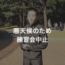 2012年1月 練習会