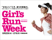 名古屋タカシマヤ「ガールズランウィークsupported by RunGirl」