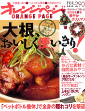 オレンジページ 2010 12/2号