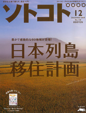 ソトコト Dec 2010 No.138