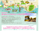 JALパック×ワイキキパークホテル×RunGirl 「ホノルルハーフマラソン・ハパルア」ツアー発売