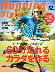 RunningStyle Dec 2011