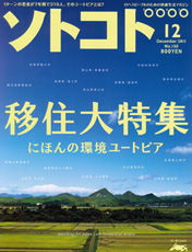 ソトコト Dec 2011 No.150