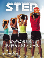 STEP VOL.13