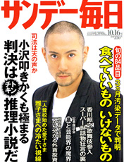 サンデー毎日 2011.10.16