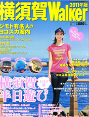 横須賀Walker 2011