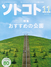 ソトコト Nov 2013