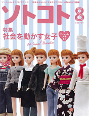 ソトコト Aug 2013