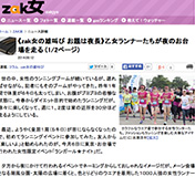 zakzak夕刊フジ