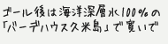 ゴール後は海洋深層水100％の「バーデハウス久米島」で寛いで