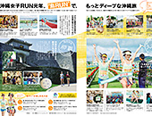 「スポーツアイランド沖縄のメディアプロモーション事業」久米島マラソンに参加してリポート記事を作成