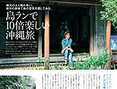 「スポーツアイランド沖縄のメディアプロモーション事業」久米島マラソンに参加してリポート記事を作成