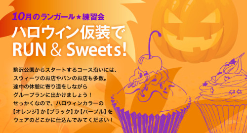 10月のランガール練習会