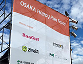 「第2回 OSAKAハッピーランフェスタ」（主催：読売新聞大阪本社、協力：RunGirl 他）