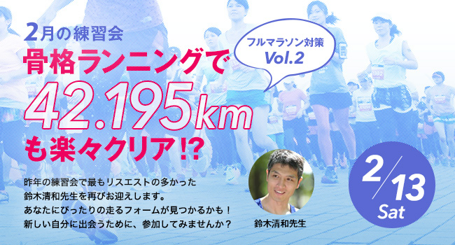 2016年2月練習会