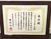 「東京都都民安全推進本部長賞」受賞（東京都都民安全推進本部）