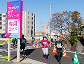 「第5回さいたま国際マラソン／フルマラソン 女子ビギナーの部」専用エイド運営