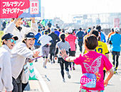 「第5回さいたま国際マラソン／フルマラソン 女子ビギナーの部」専用エイド運営